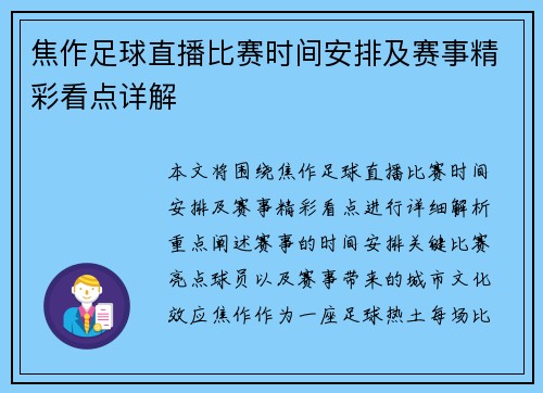 焦作足球直播比赛时间安排及赛事精彩看点详解